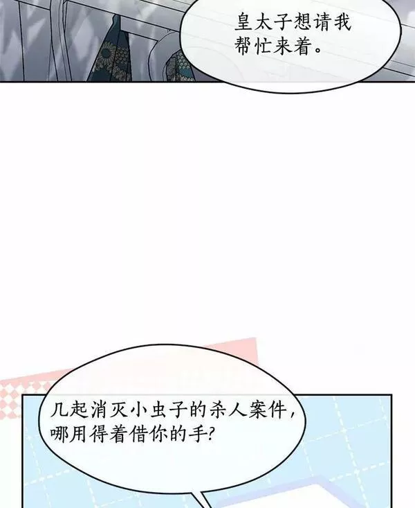 无法逃离的黑暗漫画,54.你是不是很害怕？31图