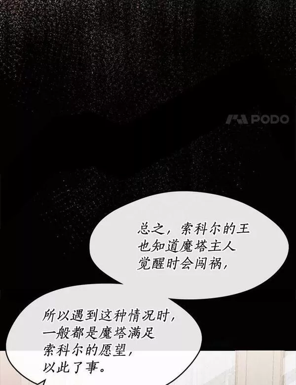 无法逃离的黑暗漫画,54.你是不是很害怕？14图