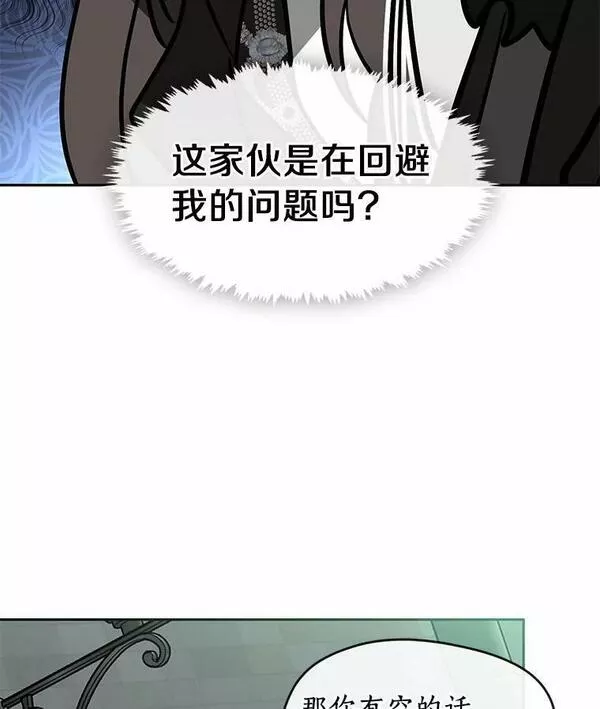 无法逃离的黑暗漫画,54.你是不是很害怕？55图