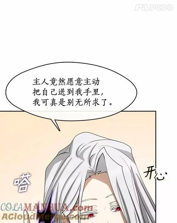 无法逃离的黑暗漫画下拉式漫画,56.被算计了61图