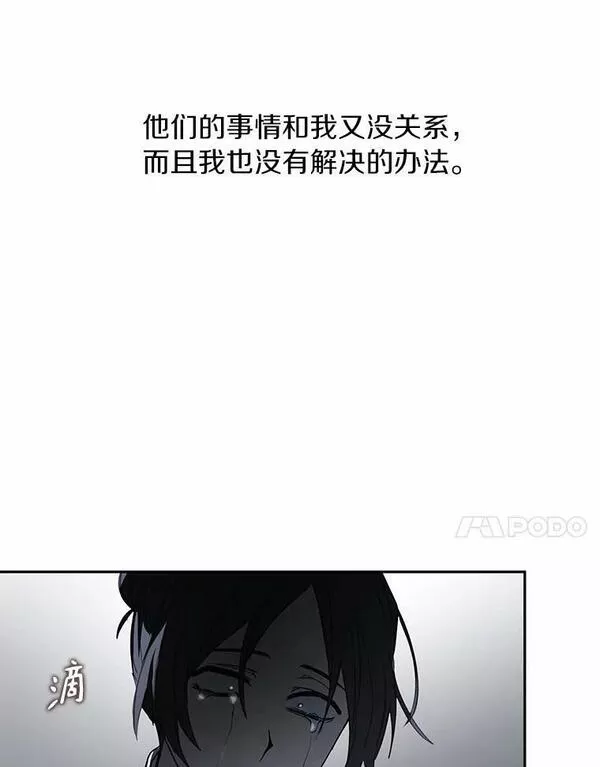 无法逃离的黑暗漫画下拉式漫画,56.被算计了98图