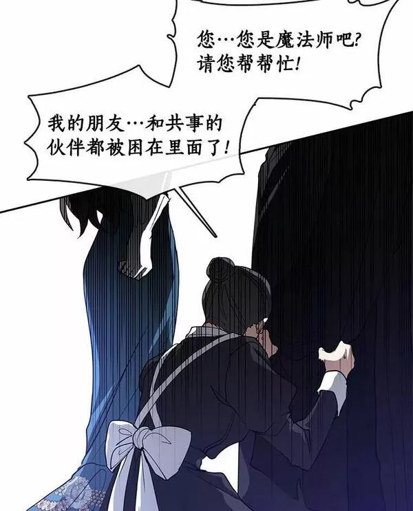 无法逃离的黑暗漫画下拉式漫画,56.被算计了90图