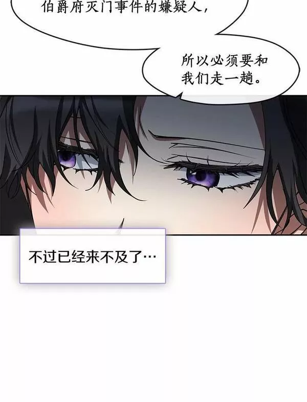 无法逃离的黑暗漫画,58.化险为夷16图