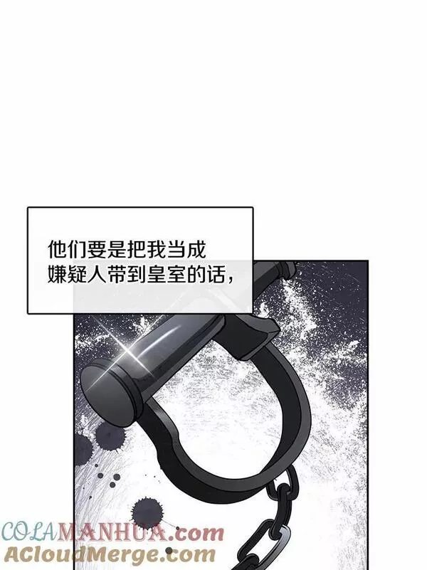 无法逃离的黑暗漫画,58.化险为夷41图