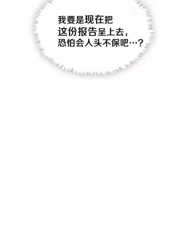 无法逃离的黑暗漫画,58.化险为夷119图