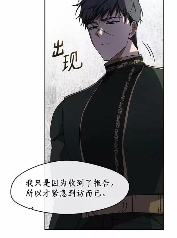 无法逃离的黑暗漫画,58.化险为夷11图