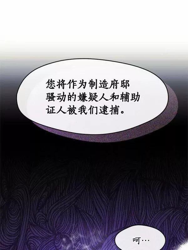 无法逃离的黑暗漫画,58.化险为夷3图