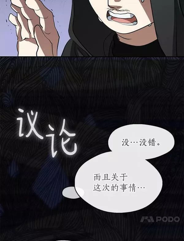 无法逃离的黑暗漫画,59.都是为了她18图