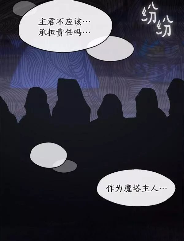 无法逃离的黑暗漫画,59.都是为了她19图