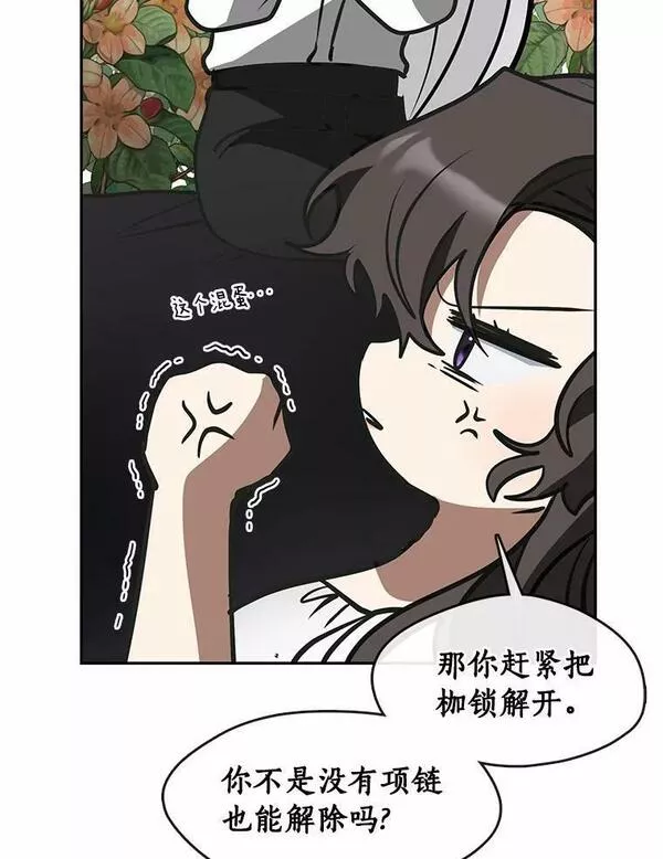 无法逃离的黑暗漫画免费下拉式漫画,61.畸形的爱6图