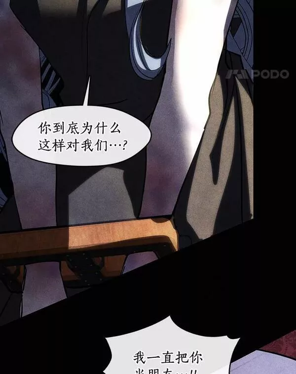 无法逃离的黑暗漫画免费下拉式漫画,61.畸形的爱106图