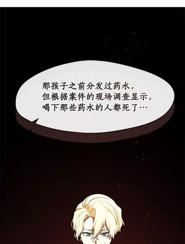 无法逃离的黑暗漫画下拉式免费漫画,62.悬赏通缉12图