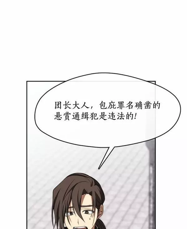 无法逃离的黑暗漫画下拉式免费漫画,62.悬赏通缉96图