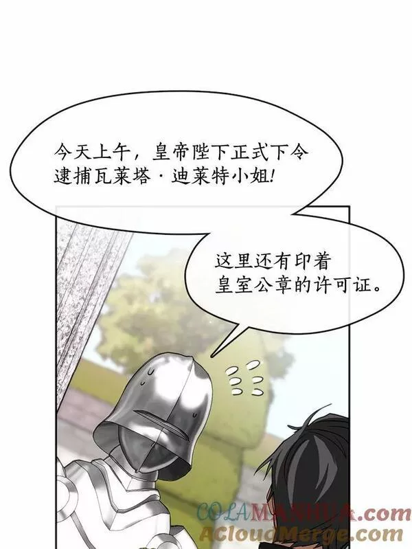 无法逃离的黑暗漫画下拉式免费漫画,62.悬赏通缉81图