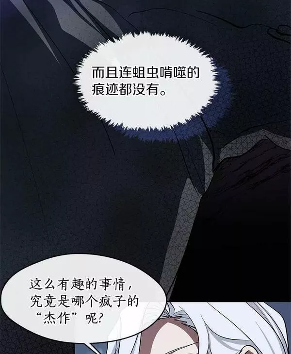 无法逃离的黑暗漫画,63.前往皇宫55图