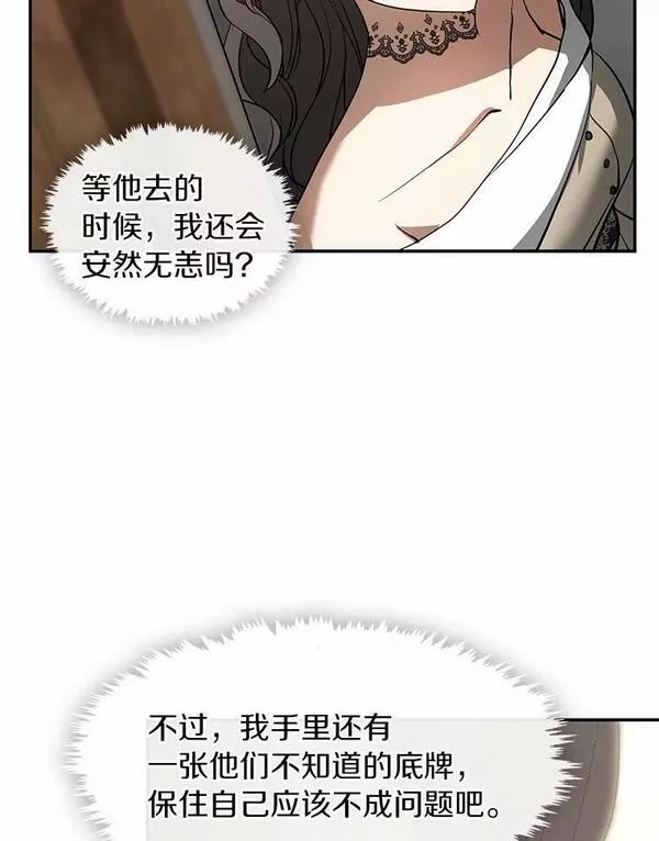 无法逃离的黑暗漫画,63.前往皇宫38图