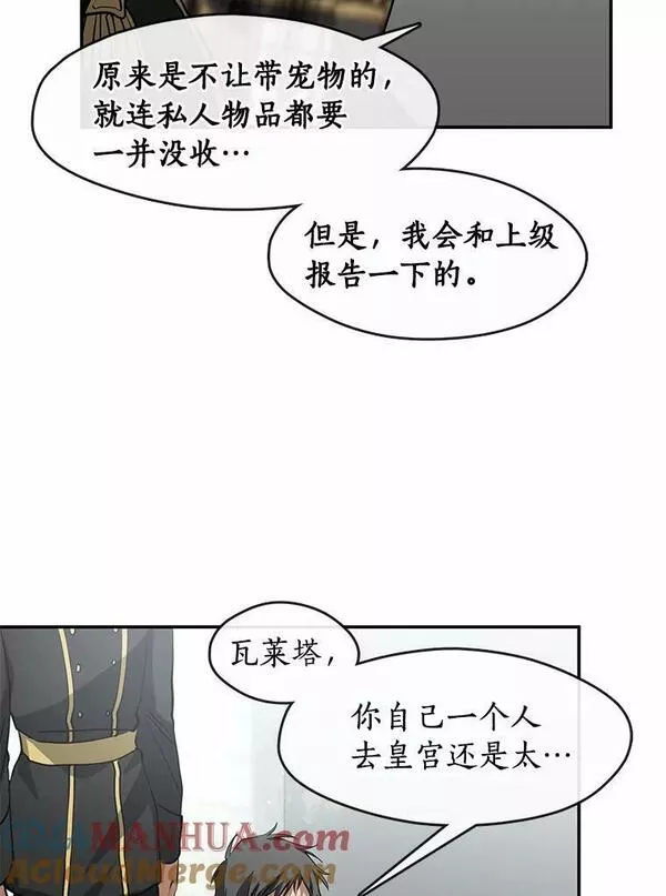 无法逃离的黑暗漫画,63.前往皇宫5图