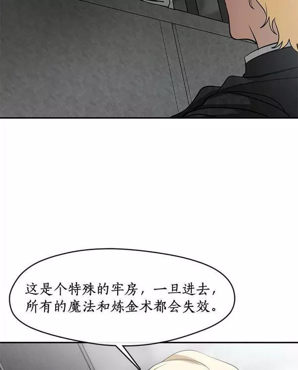 无法逃离的黑暗漫画,65.你在走神吗？18图