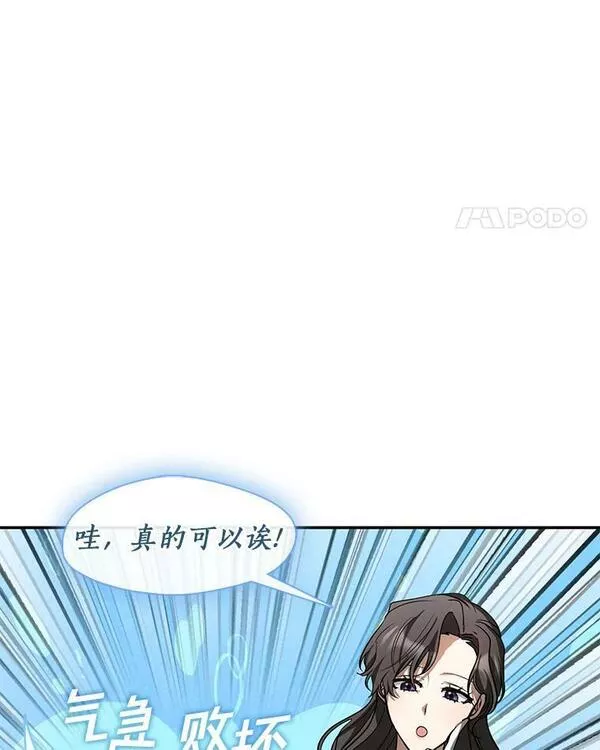 无法逃离的黑暗漫画,65.你在走神吗？42图