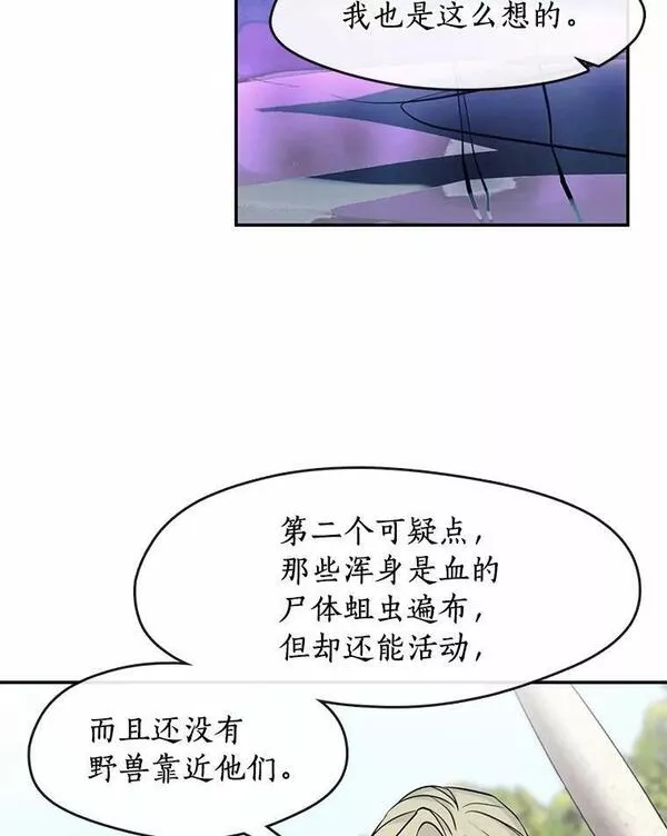 无法逃离的黑暗漫画,65.你在走神吗？104图