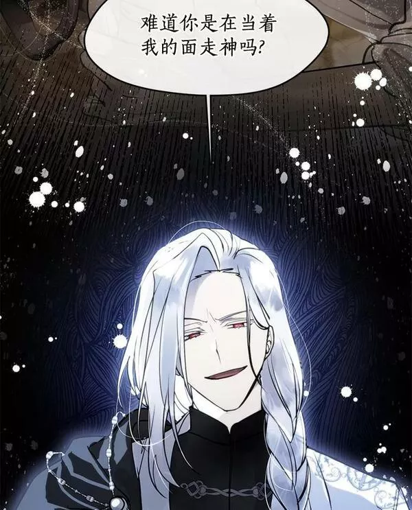 无法逃离的黑暗漫画,65.你在走神吗？111图