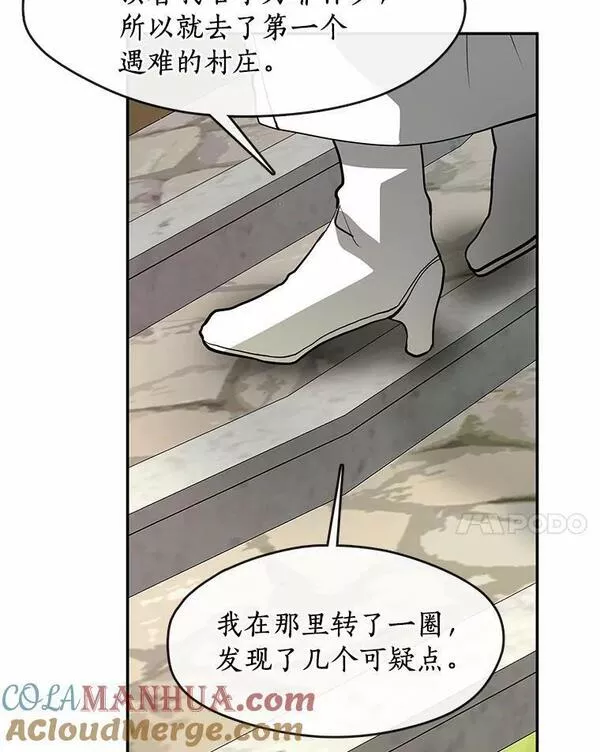 无法逃离的黑暗漫画,65.你在走神吗？101图