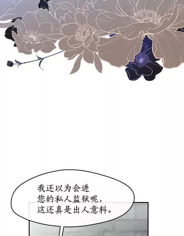 无法逃离的黑暗漫画,65.你在走神吗？10图