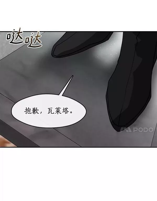 无法逃离的黑暗漫画,65.你在走神吗？7图