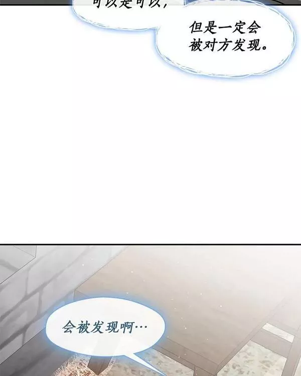 无法逃离的黑暗漫画,65.你在走神吗？47图