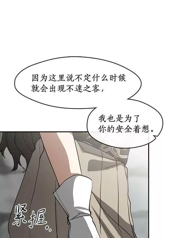 无法逃离的黑暗漫画,65.你在走神吗？23图