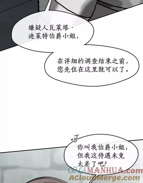 无法逃离的黑暗漫画,65.你在走神吗？5图