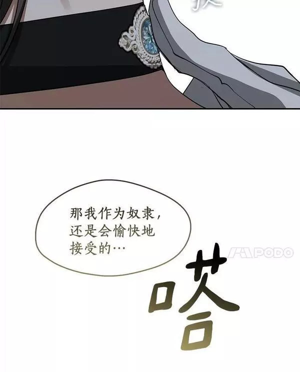 无法逃离的黑暗漫画免费阅读下拉式酷漫屋漫画,66.他没有发现吧？48图