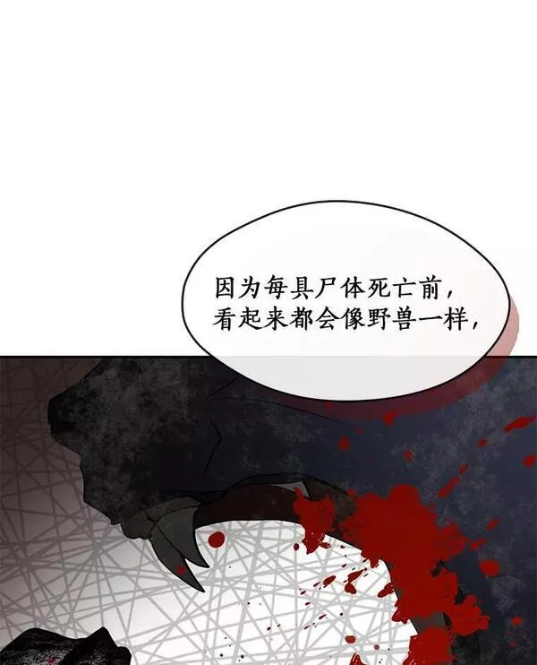 无法逃离的黑暗漫画免费阅读下拉式酷漫屋漫画,66.他没有发现吧？12图