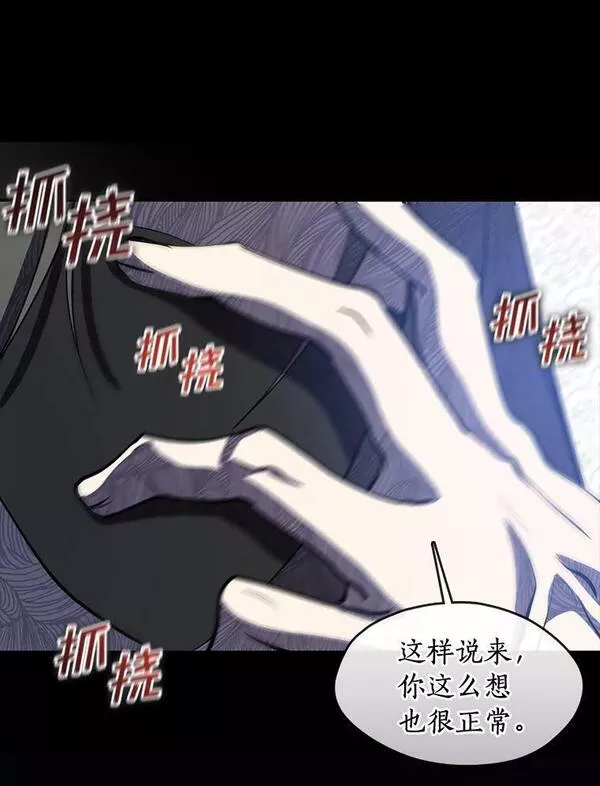 无法逃离的黑暗漫画免费阅读下拉式酷漫屋漫画,66.他没有发现吧？112图