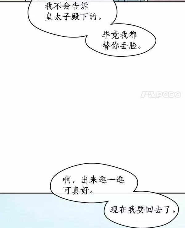 无法逃离的黑暗漫画免费阅读下拉式酷漫屋漫画,66.他没有发现吧？75图