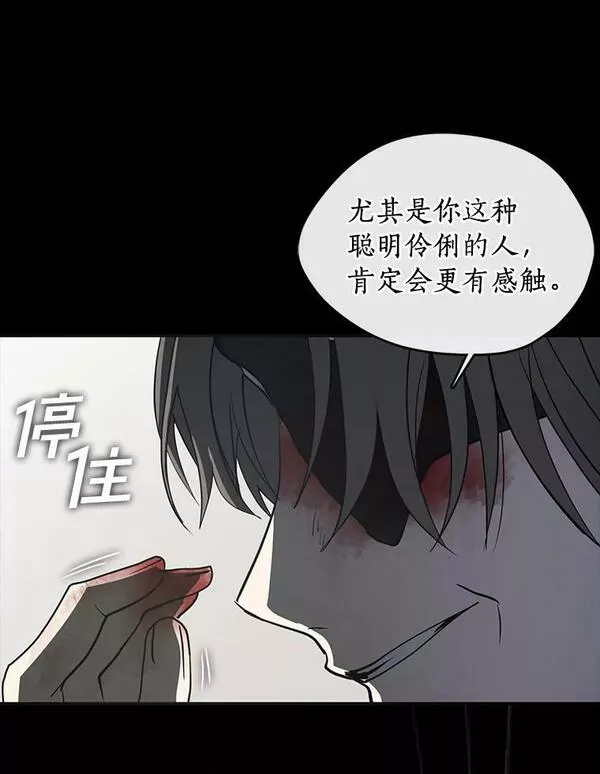 无法逃离的黑暗漫画免费阅读下拉式酷漫屋漫画,66.他没有发现吧？115图