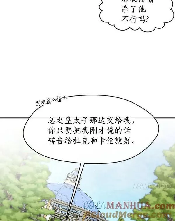 无法逃离的黑暗漫画免费阅读下拉式酷漫屋漫画,66.他没有发现吧？41图