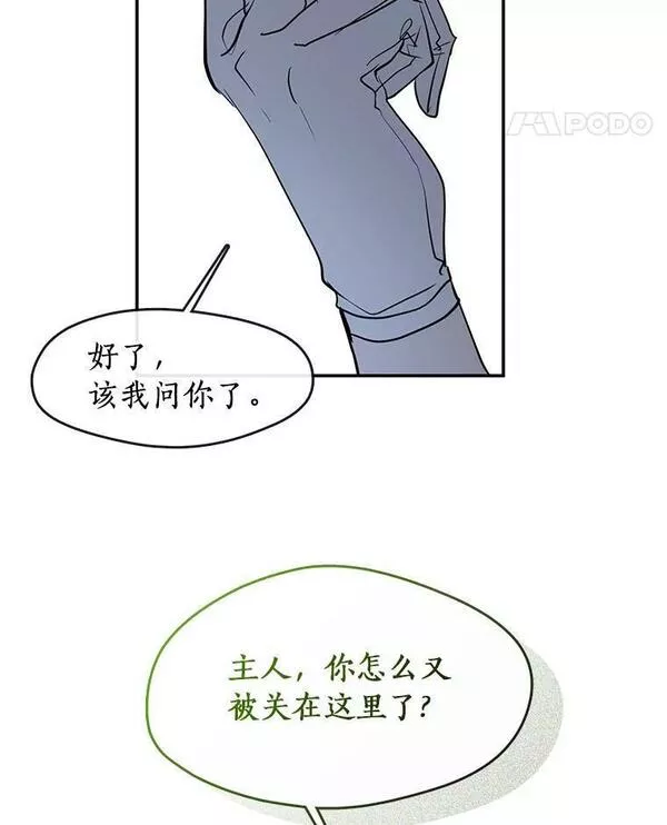 无法逃离的黑暗漫画免费阅读下拉式酷漫屋漫画,66.他没有发现吧？18图