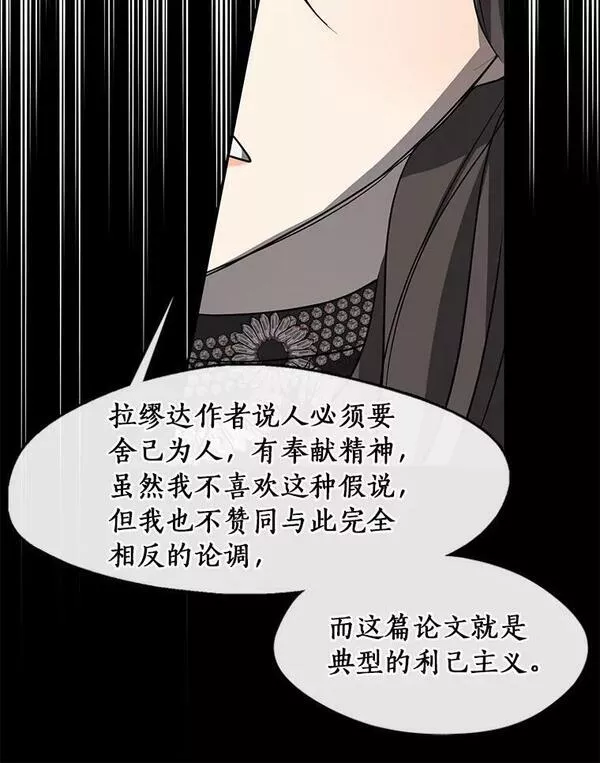 无法逃离的黑暗漫画免费阅读下拉式酷漫屋漫画,66.他没有发现吧？104图