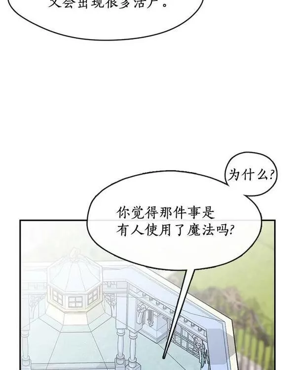 无法逃离的黑暗漫画免费阅读下拉式酷漫屋漫画,66.他没有发现吧？10图