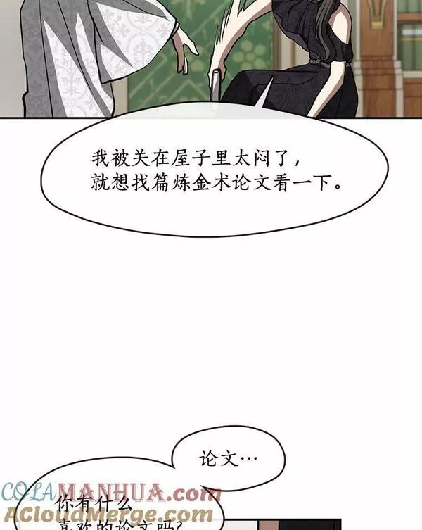 无法逃离的黑暗漫画免费阅读下拉式酷漫屋漫画,66.他没有发现吧？97图