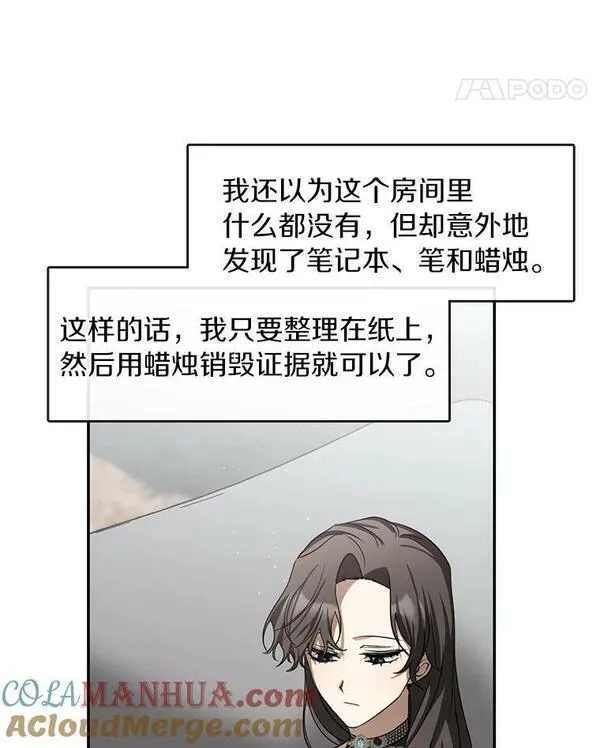 无法逃离的黑暗漫画下拉式免费漫画,67.寻找蛛丝马迹21图