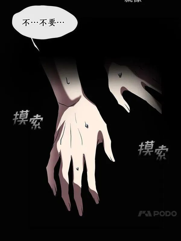 无法逃离的黑暗漫画下拉式免费漫画,67.寻找蛛丝马迹88图