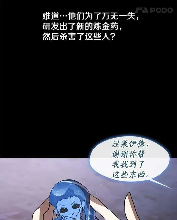 无法逃离的黑暗漫画下拉式免费漫画,67.寻找蛛丝马迹59图