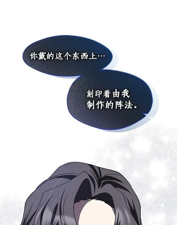 无法逃离的黑暗漫画下拉式漫画,68.偷梁换柱炼金式51图