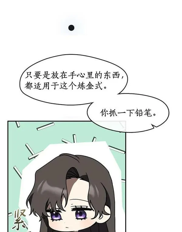 无法逃离的黑暗漫画下拉式漫画,68.偷梁换柱炼金式100图