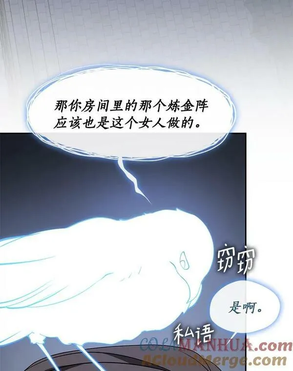 无法逃离的黑暗漫画下拉式漫画,68.偷梁换柱炼金式57图