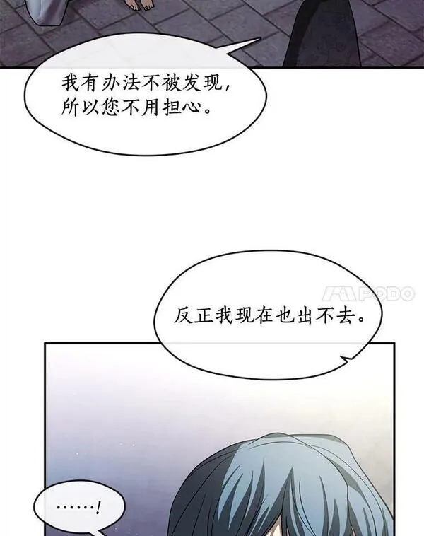 无法逃离的黑暗漫画下拉式漫画,68.偷梁换柱炼金式72图