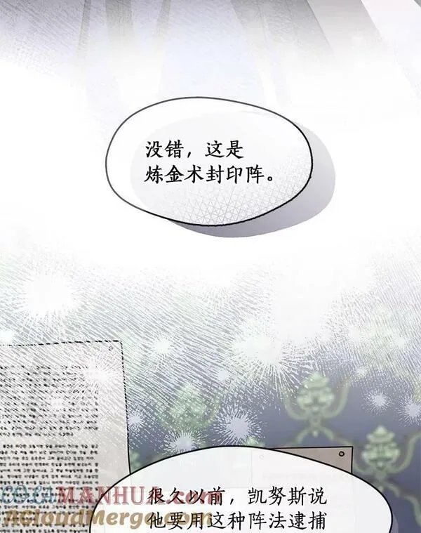 无法逃离的黑暗漫画下拉式漫画,68.偷梁换柱炼金式53图