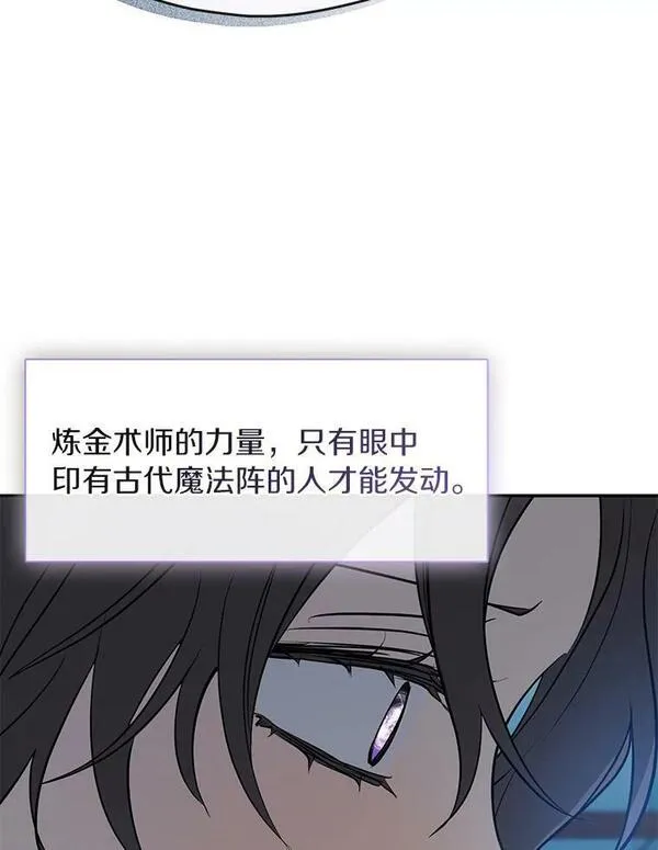 无法逃离的黑暗漫画下拉式漫画,68.偷梁换柱炼金式19图